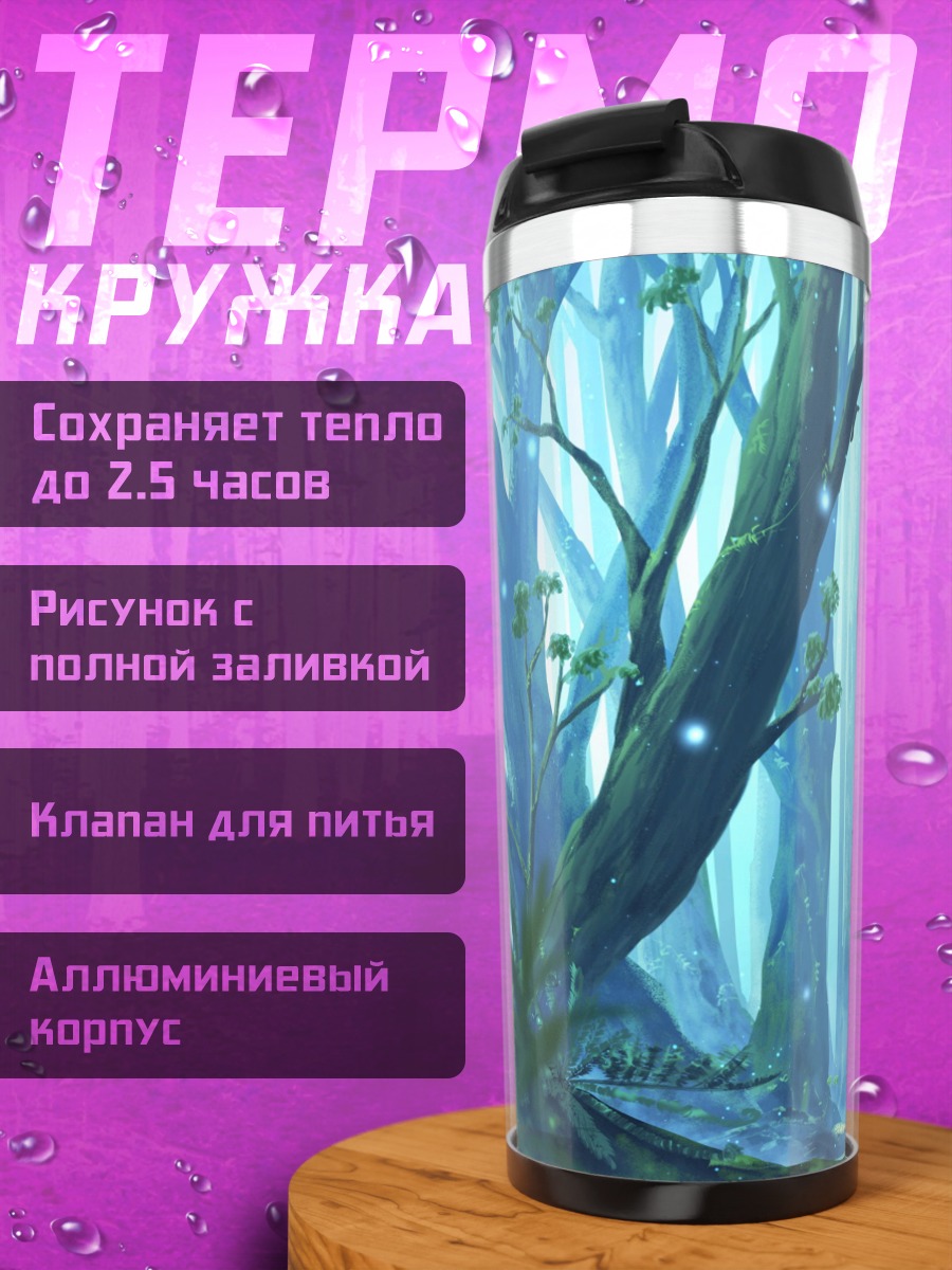 Термокружка Зачарованный лес