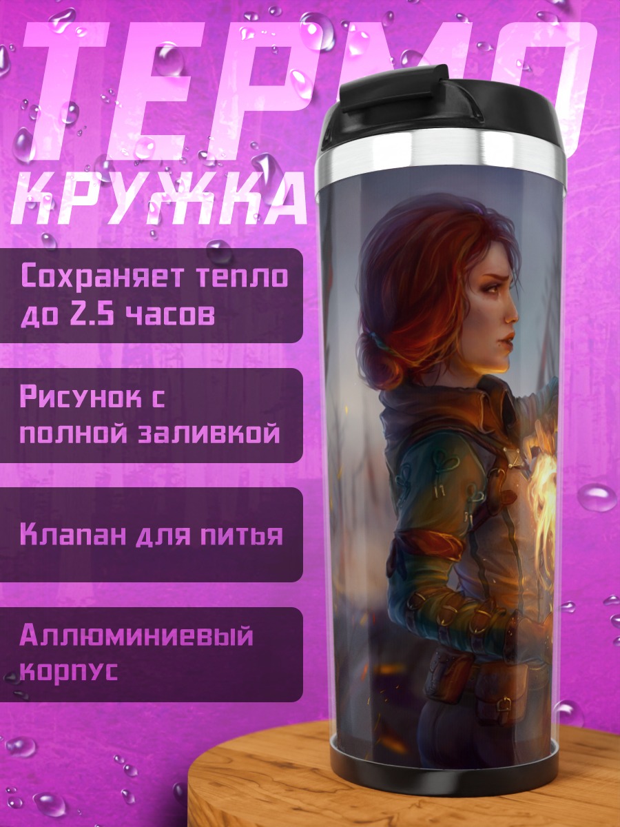 Термокружка Ведьма с огнем