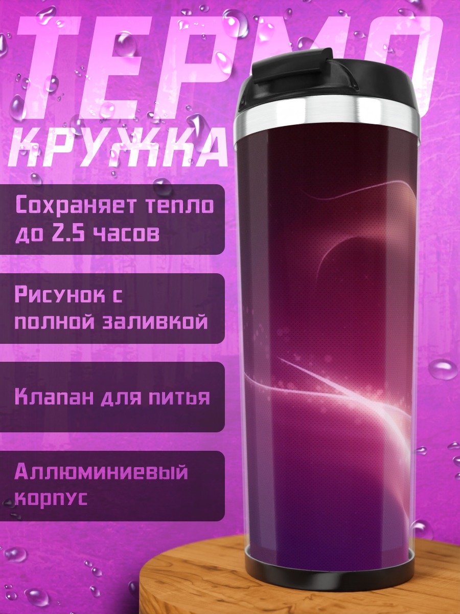 Термокружка Абстрактные фиолетовые волны