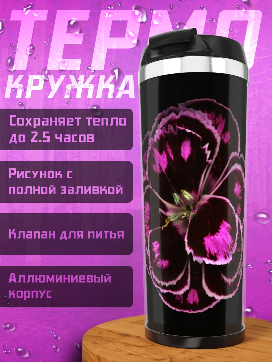 Термокружка Цветок с фиолетовыми прожилками