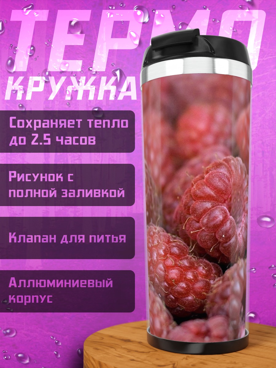 Термокружка Крупный план малины
