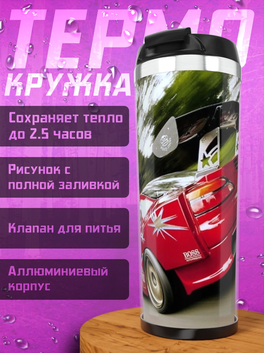 Термокружка Красная спортивная машина