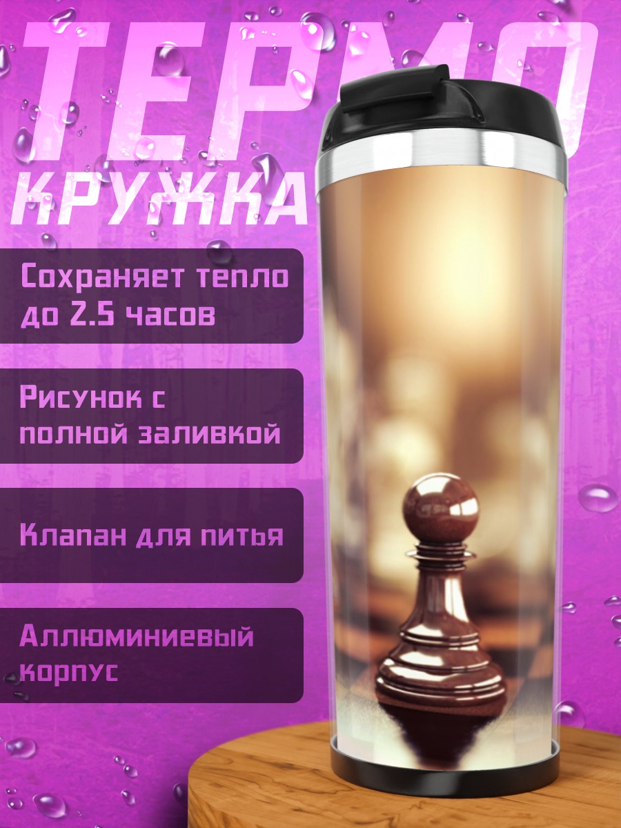 Термокружка Шахматный король крупным планом