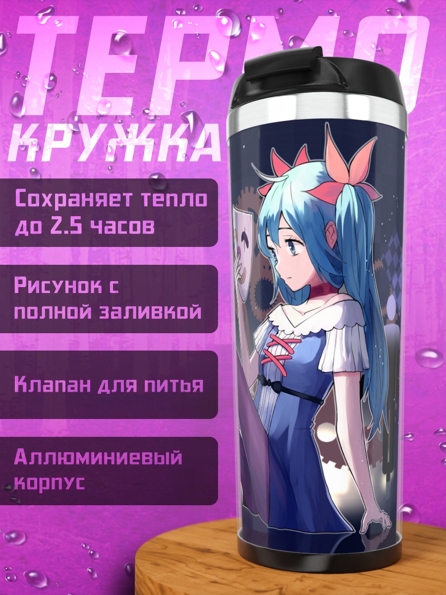 Термокружка Девушка с маской