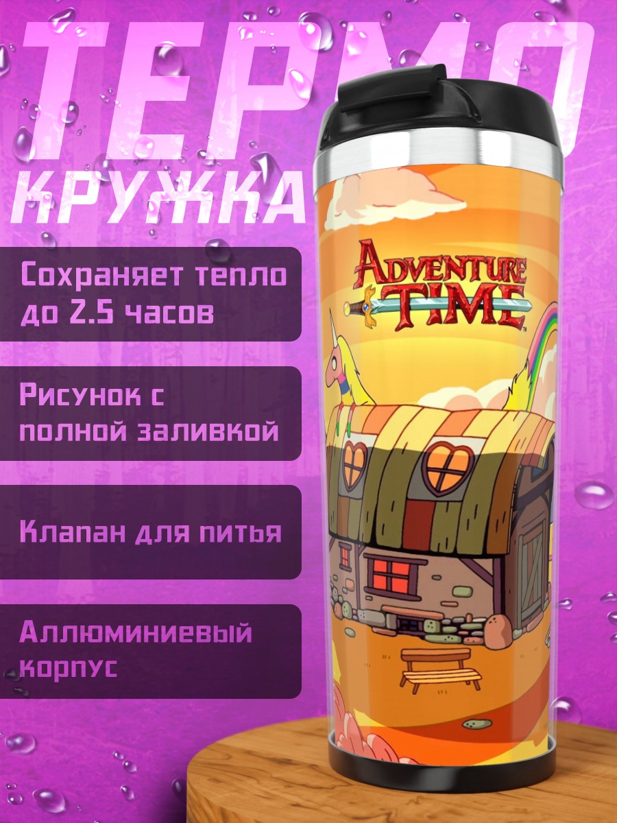 Термокружка Дом времени приключений