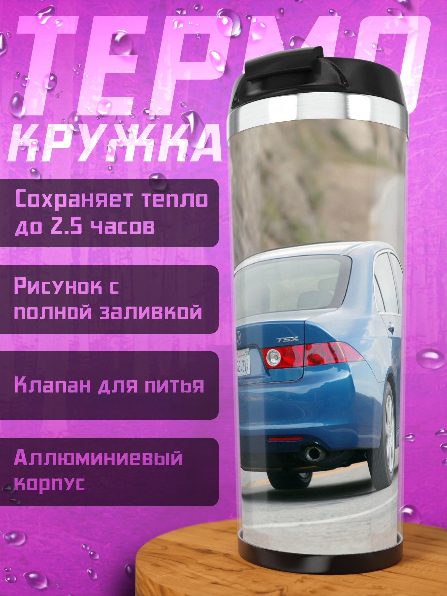 Термокружка Синий седан на дороге