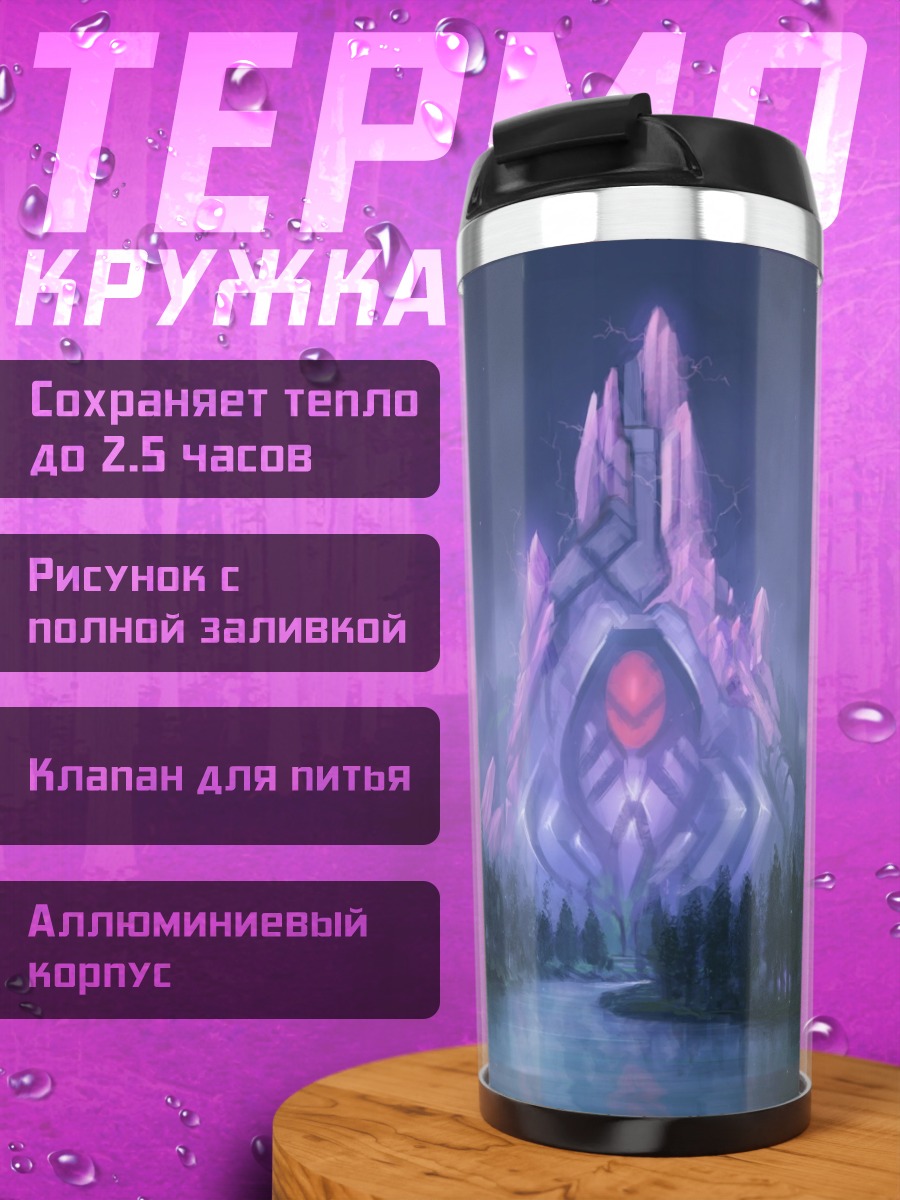Термокружка Кристальная гора