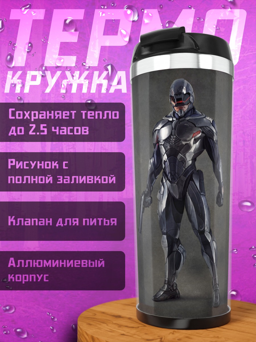 Термокружка Киборг полицейский
