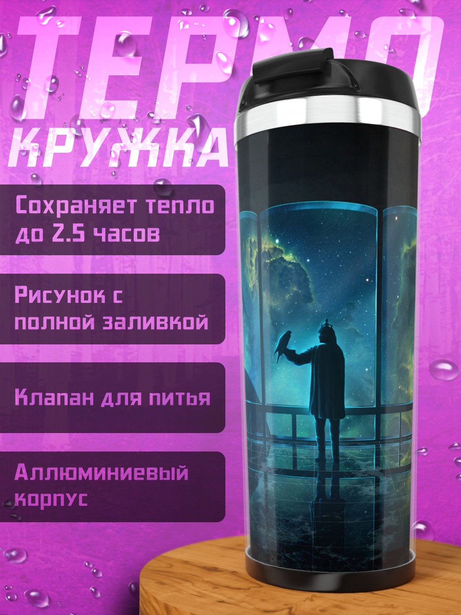 Термокружка Человек смотрит на космос