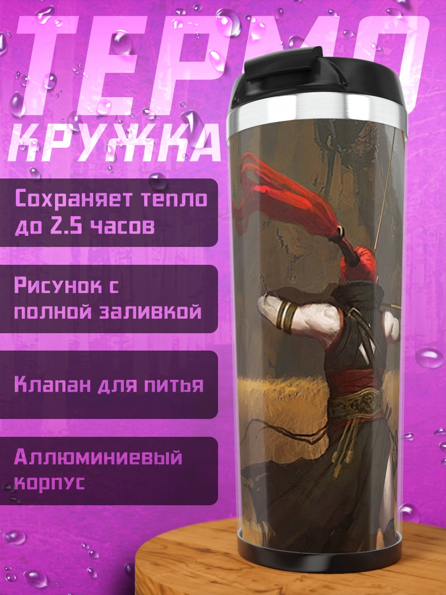 Термокружка Охотница на чудовищ