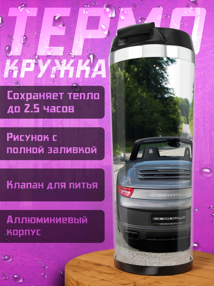 Термокружка Спортивный автомобиль