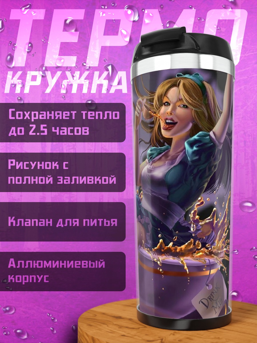 Термокружка Алиса в чашке