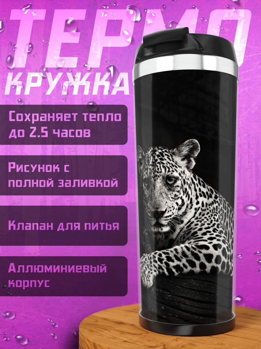 Термокружка Черная пантера