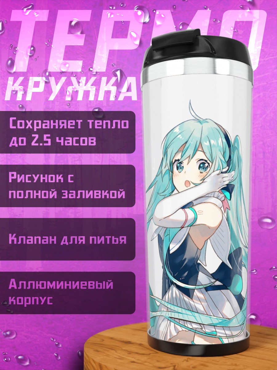 Термокружка Аниме девушка Мику