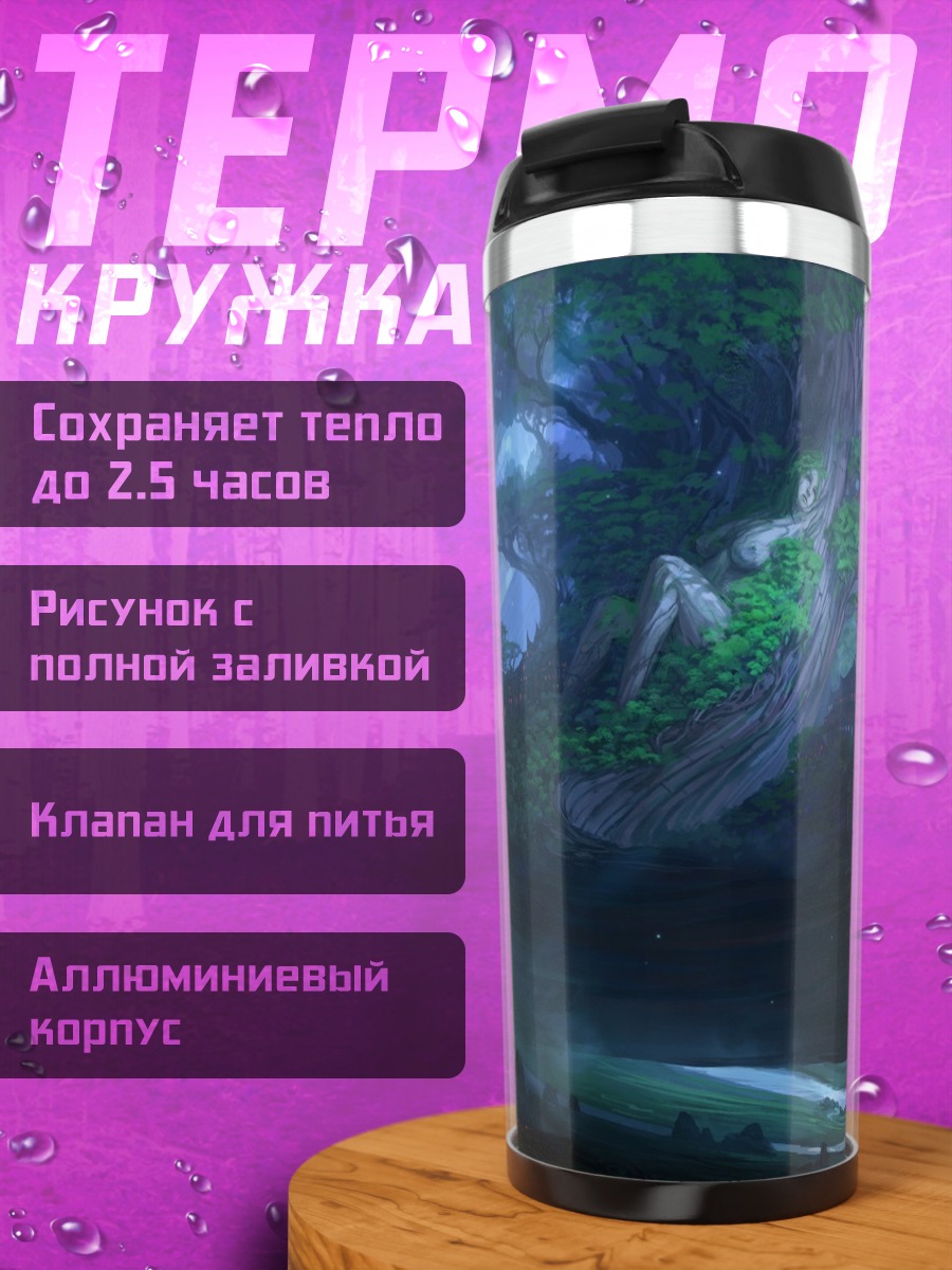 Термокружка волшебный лес ночью