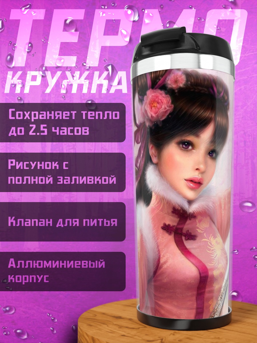 Термокружка девушка с мечом
