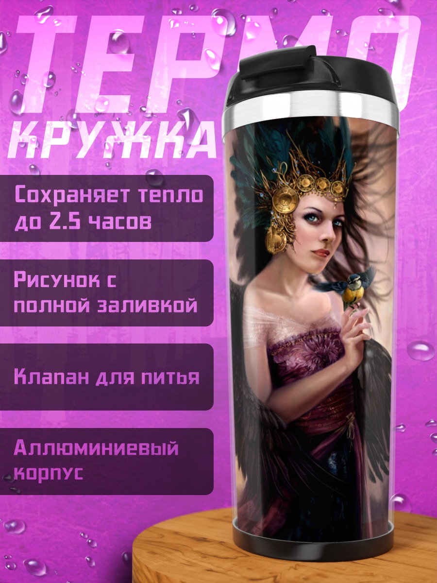 Термокружка ангел с крыльями