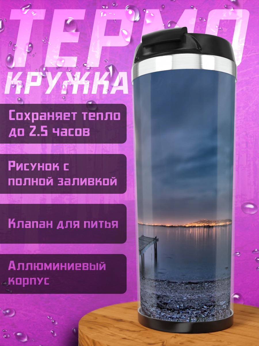 Термокружка Ночной пирс луна