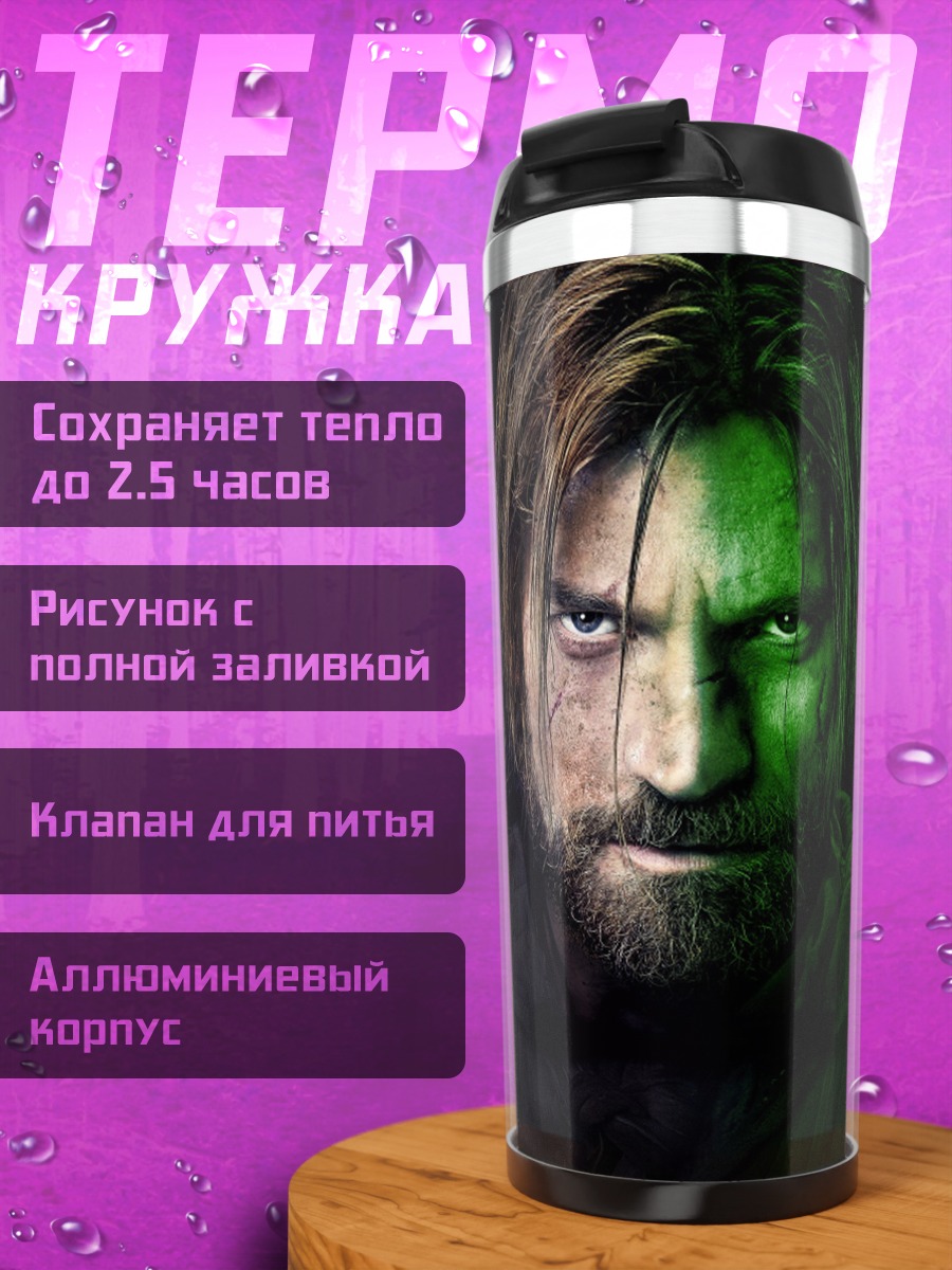 Термокружка Суровый взгляд мужчины
