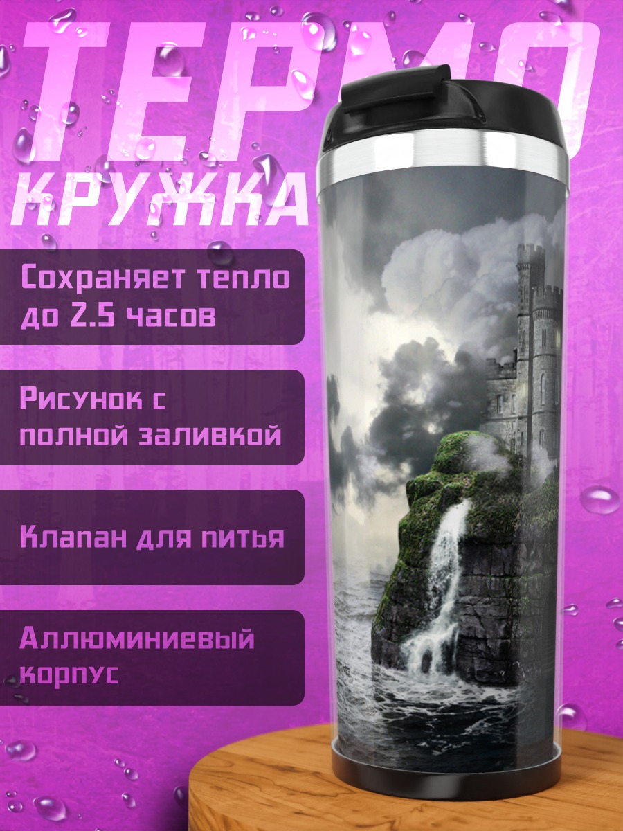 Термокружка Замок на скале