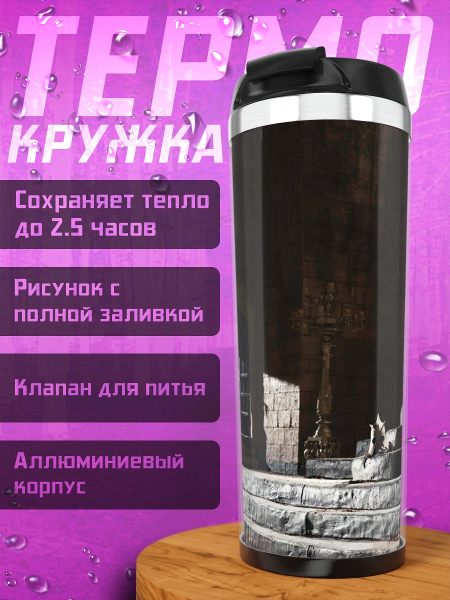 Термокружка Железный трон