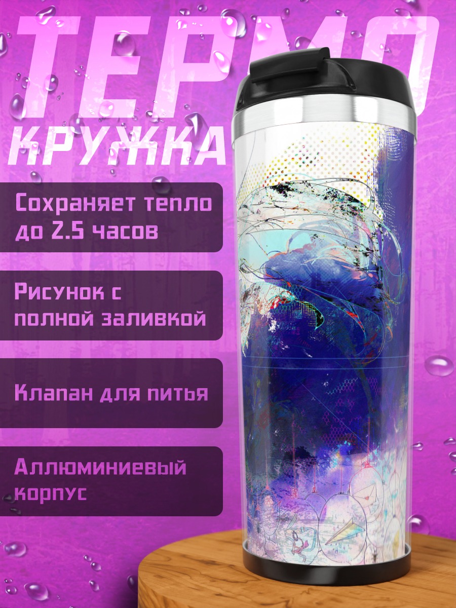 Термокружка Абстрактная волна