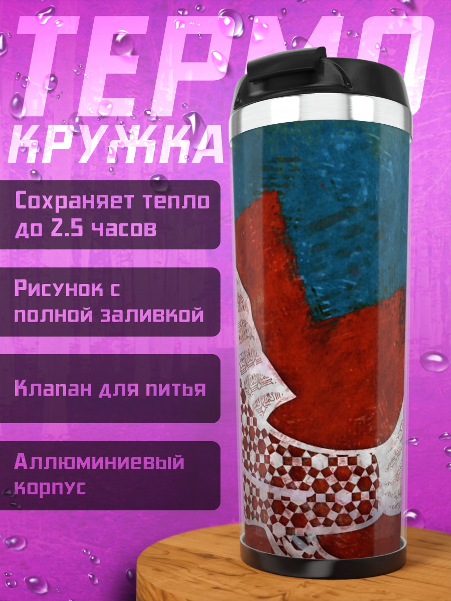 Термокружка Абстрактная рыба