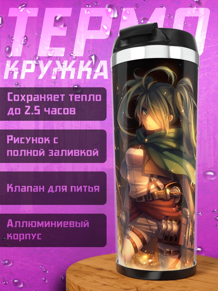 Термокружка Микаса Акерман