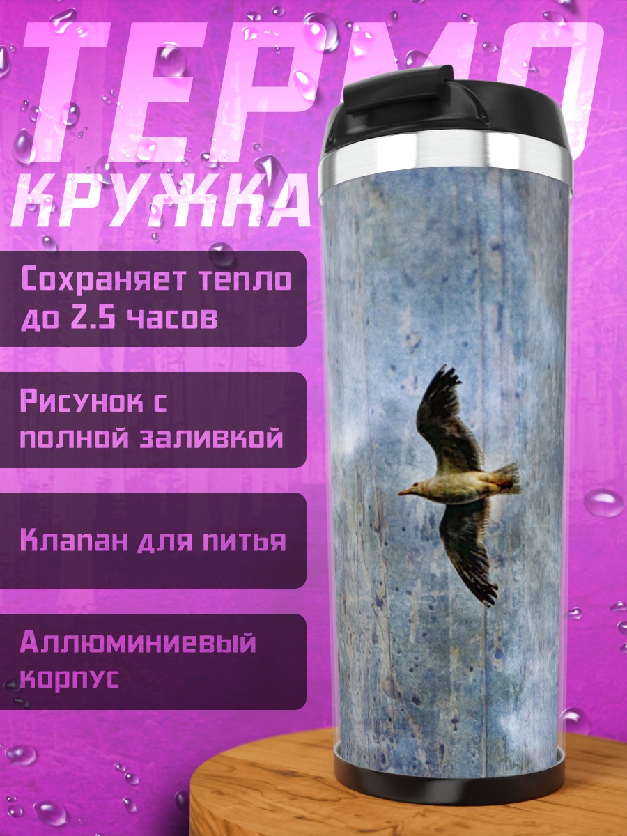 Термокружка Птица в небе