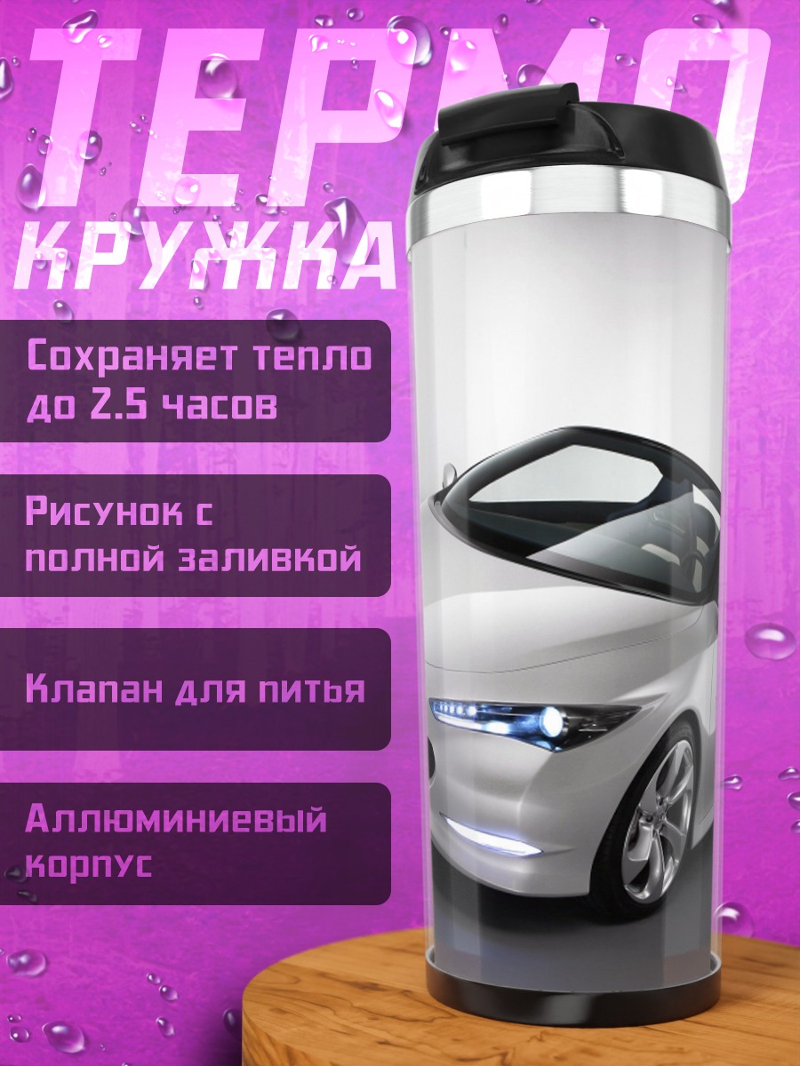 Термокружка Серебристый родстер