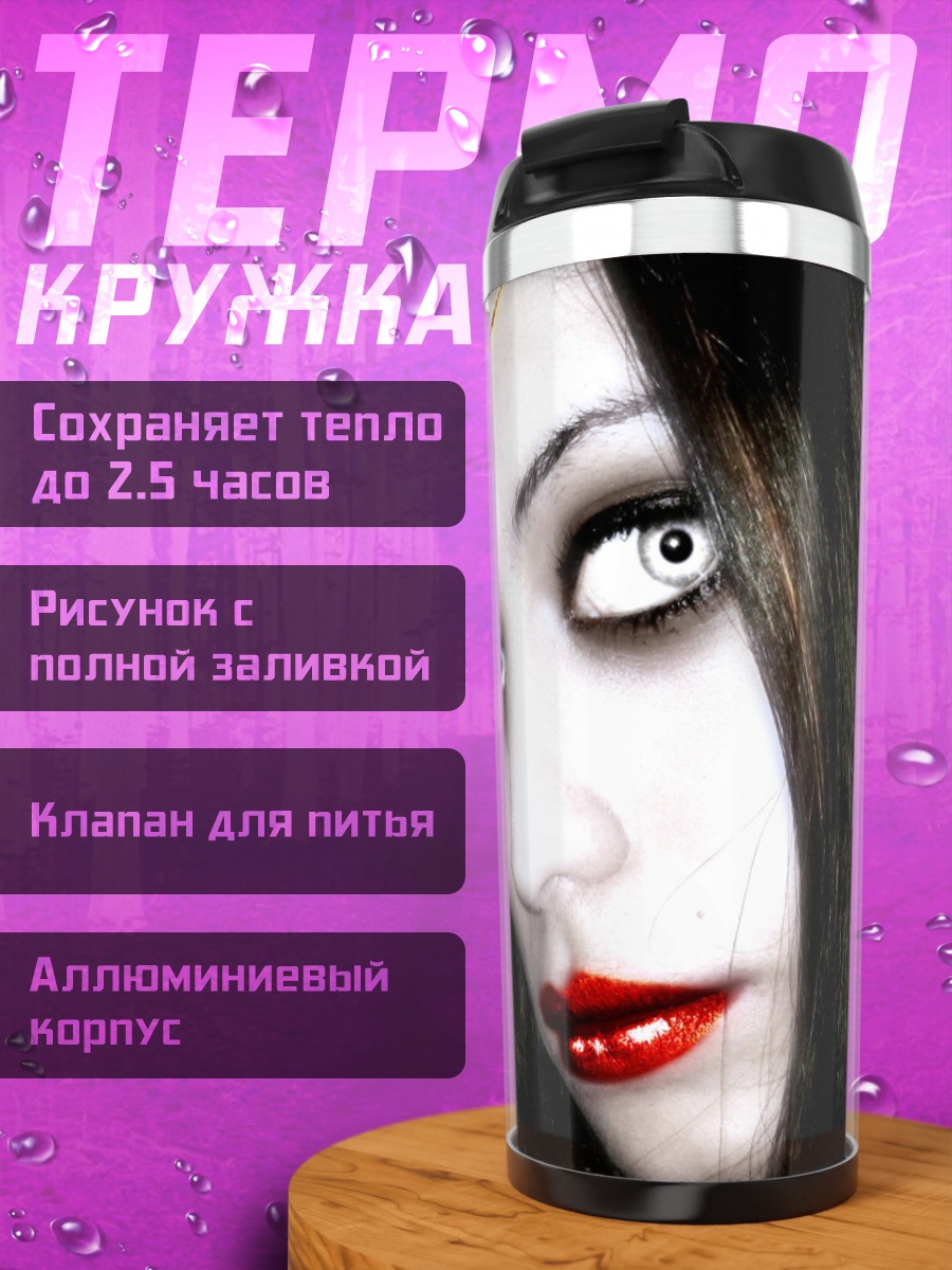 Термокружка Жуткая девушка