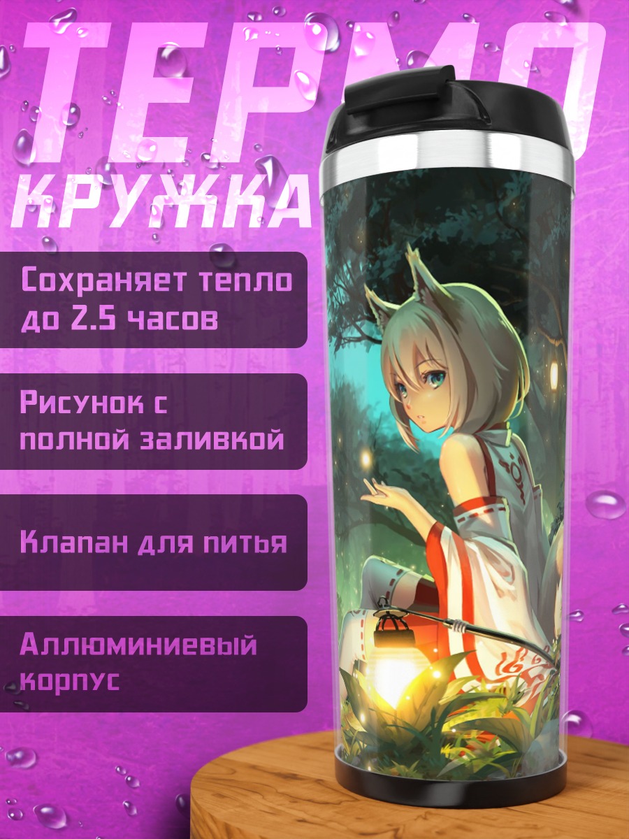 Термокружка Лесная фея