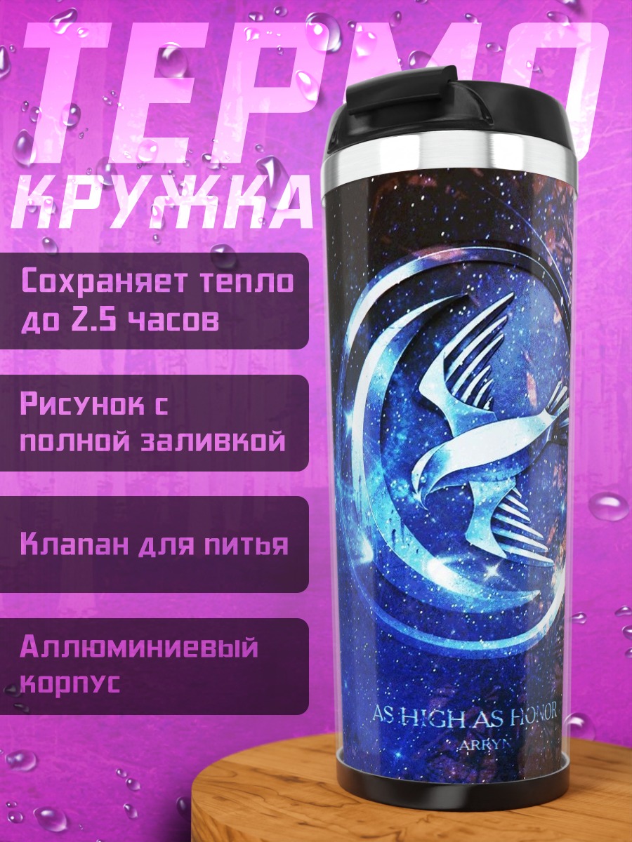 Термокружка Космический логотип
