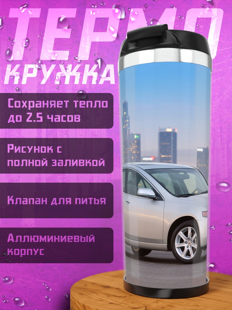 Термокружка Серебристый седан на фоне города