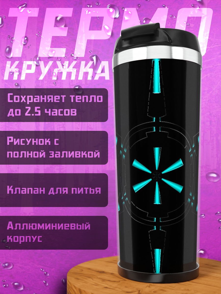 Термокружка Неоновая звезда
