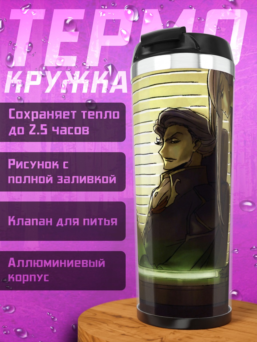 Термокружка Два персонажа в тени