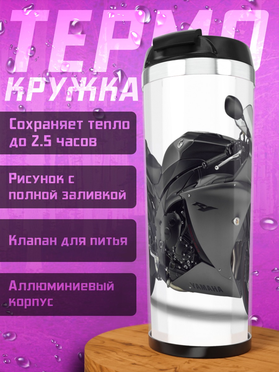 Термокружка Черный мотоцикл