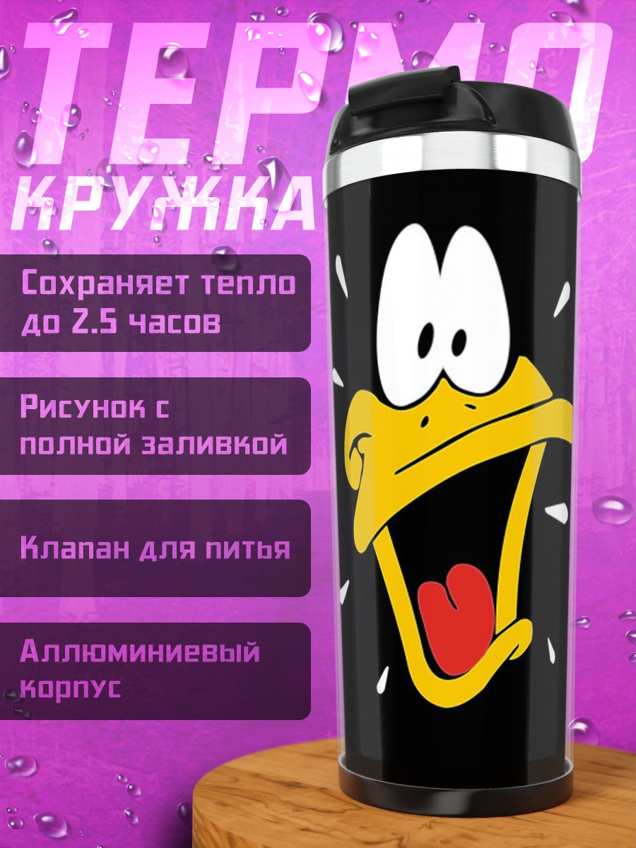 Термокружка Даффи Дак кричит