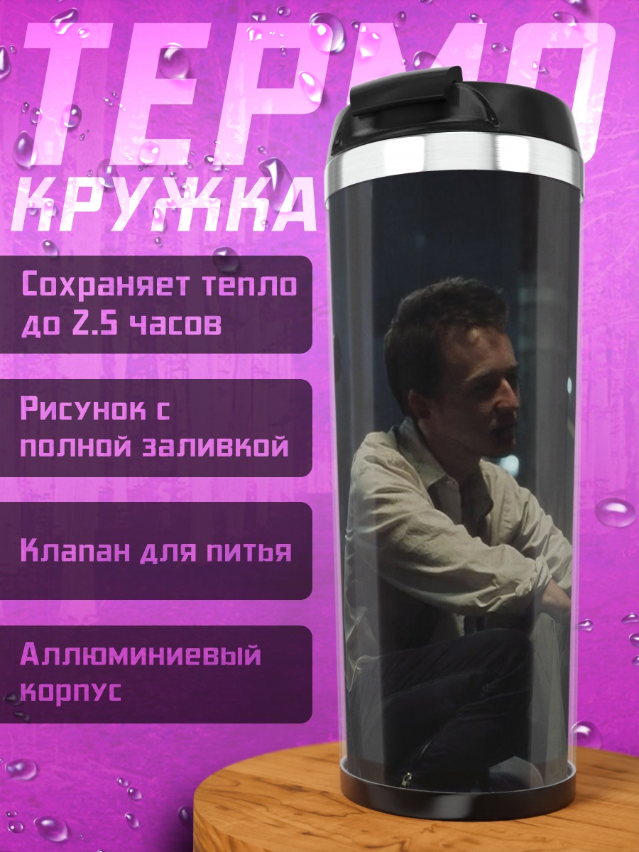 Термокружка Два парня смотрят
