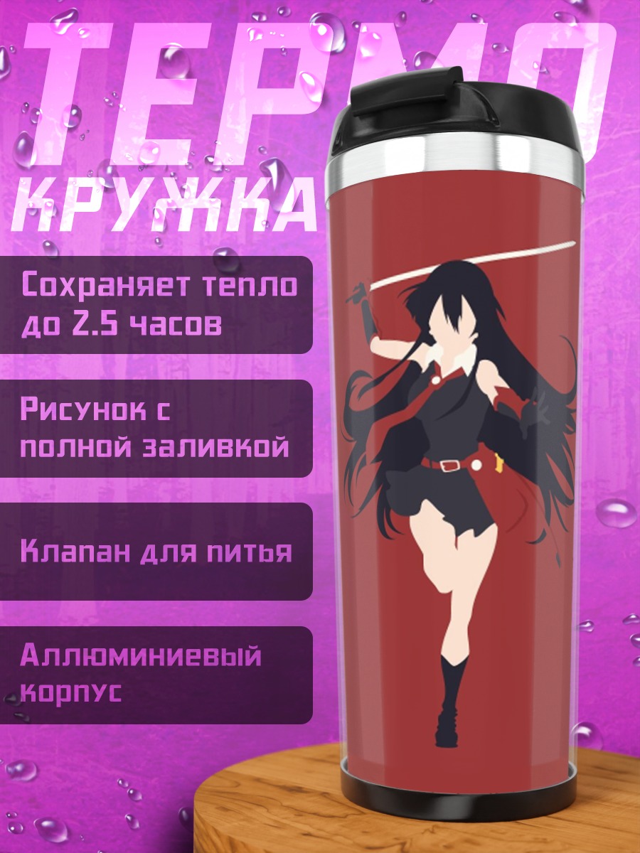 Термокружка Аниме девушка с мечом
