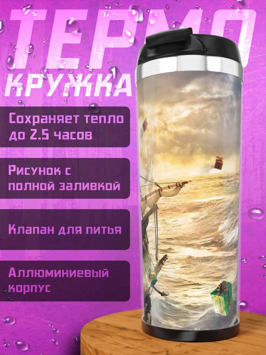 Термокружка Санта пират на корабле