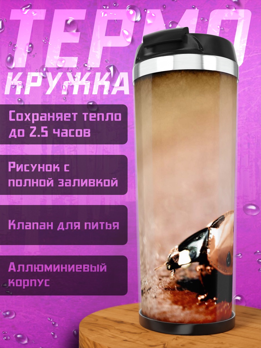 Термокружка Божья коровка с трубкой