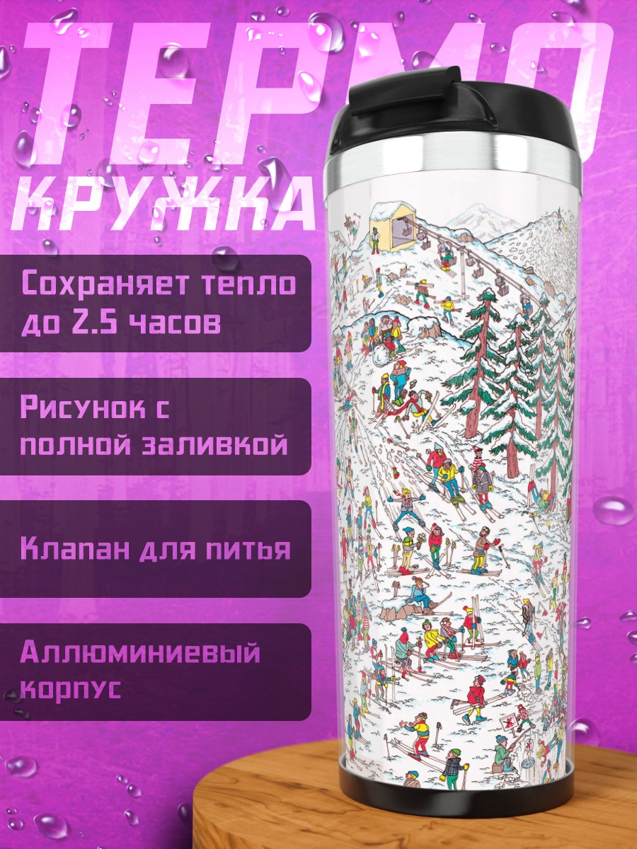 Термокружка Зимний горный курорт