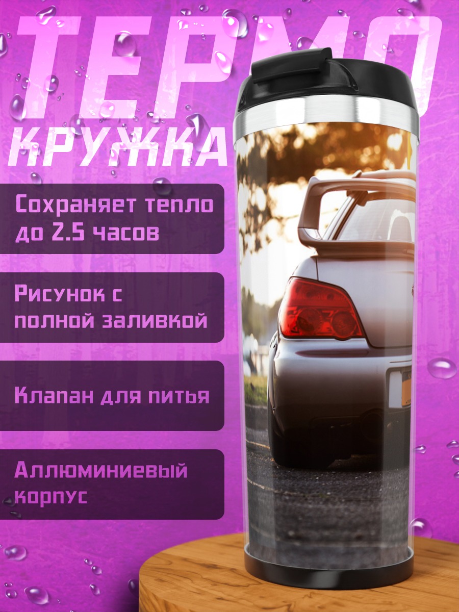 Термокружка Серебристый спорткар закат