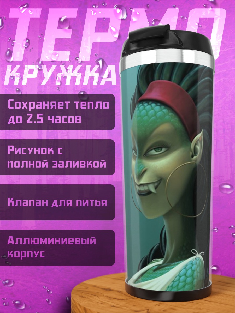 Термокружка Зеленая колдунья змеи