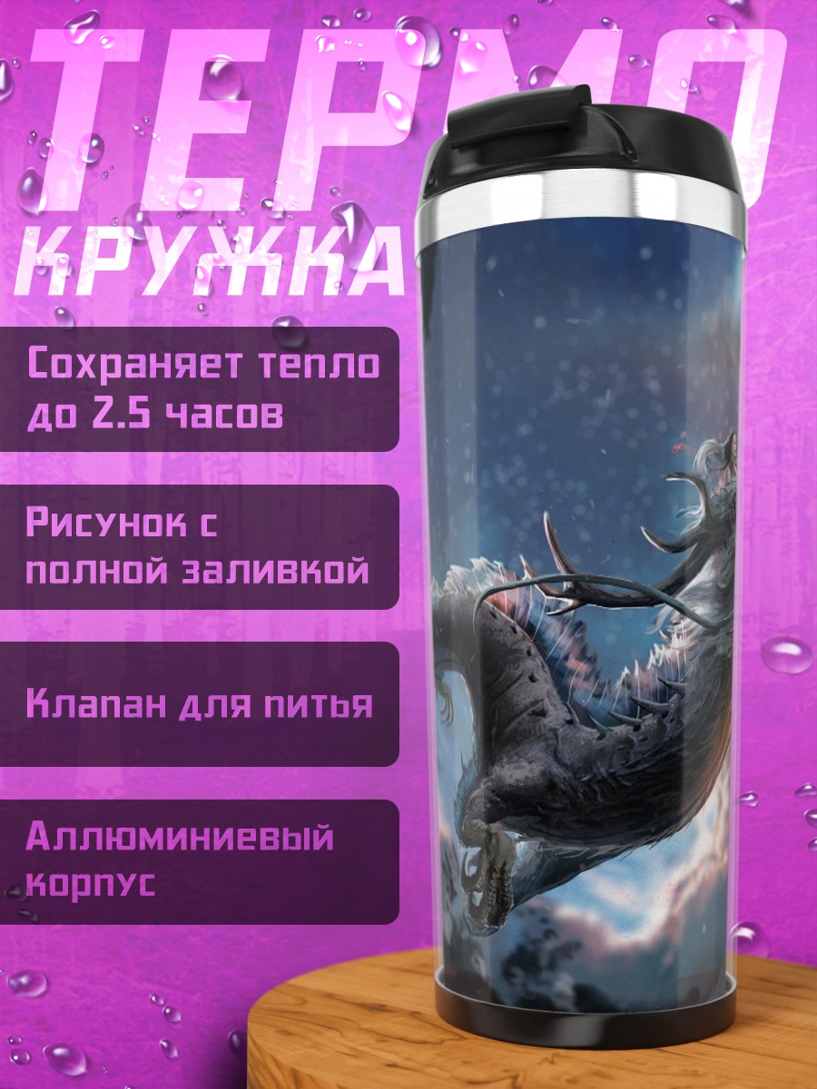 Термокружка Летающий дракон облака