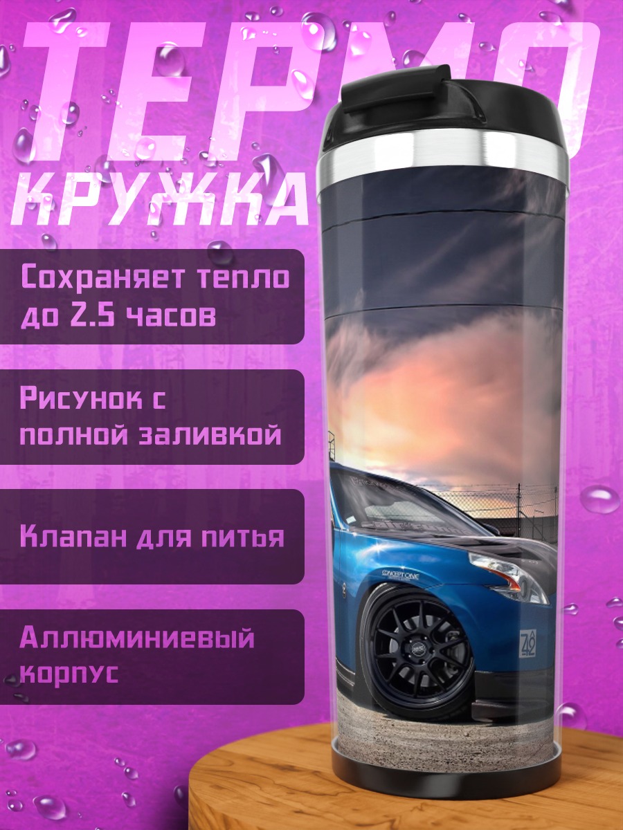 Термокружка Синий спорткар на закате