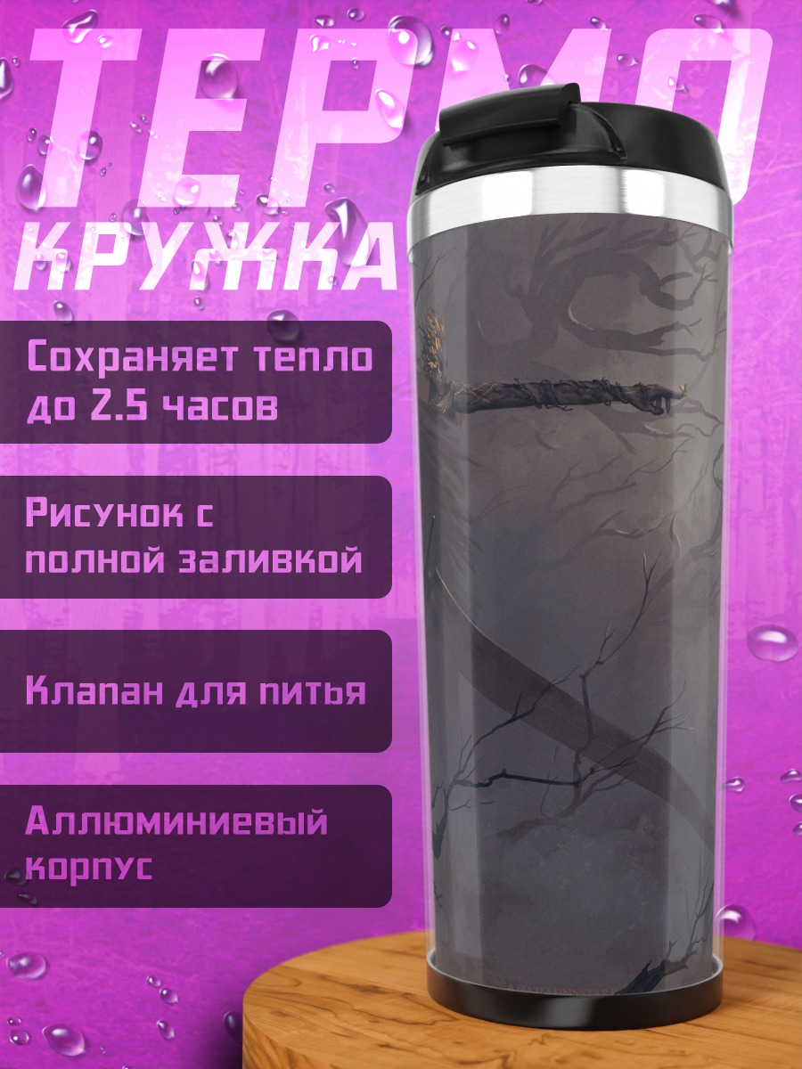 Термокружка Девушка в тумане