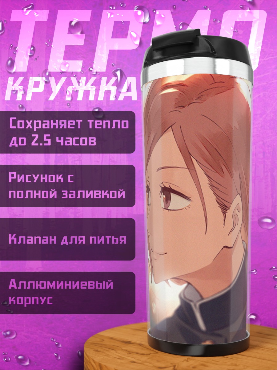 Термокружка Аниме герои вместе