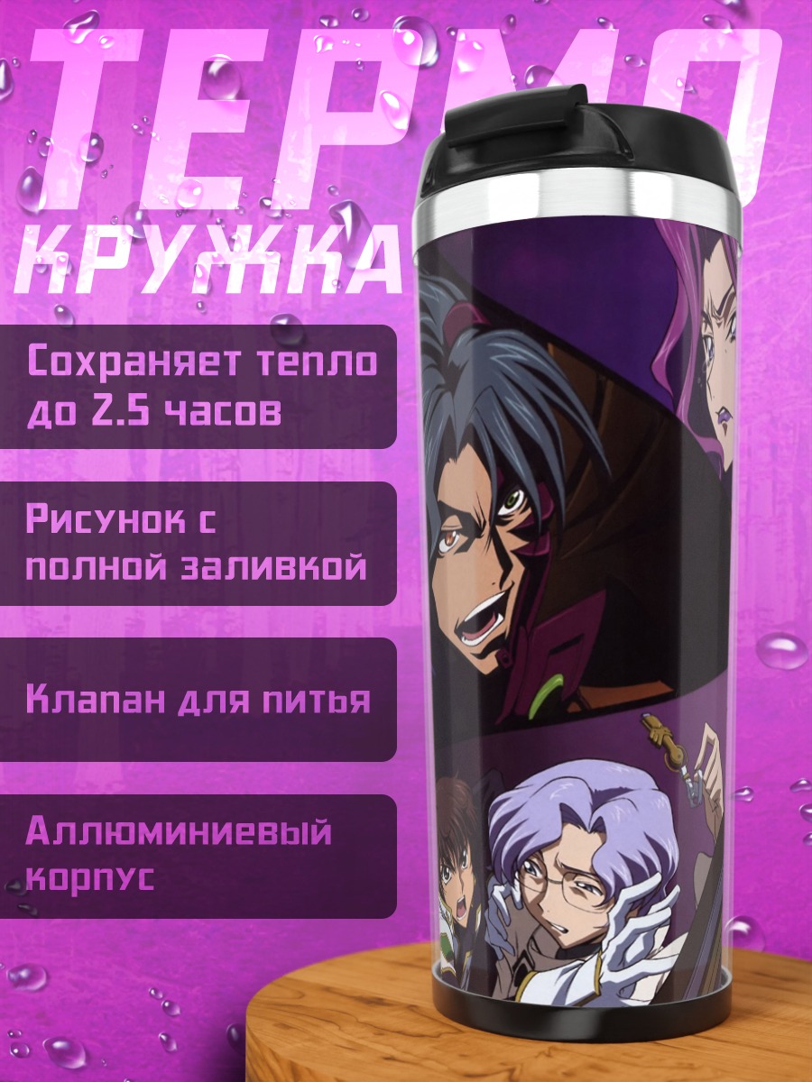 Термокружка Персонажи Code Geass